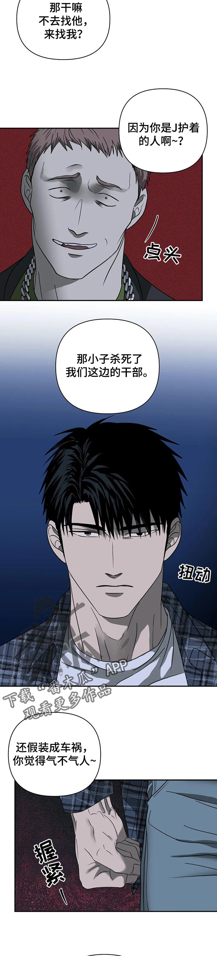 一线之间漫画,第32章：绑架2图