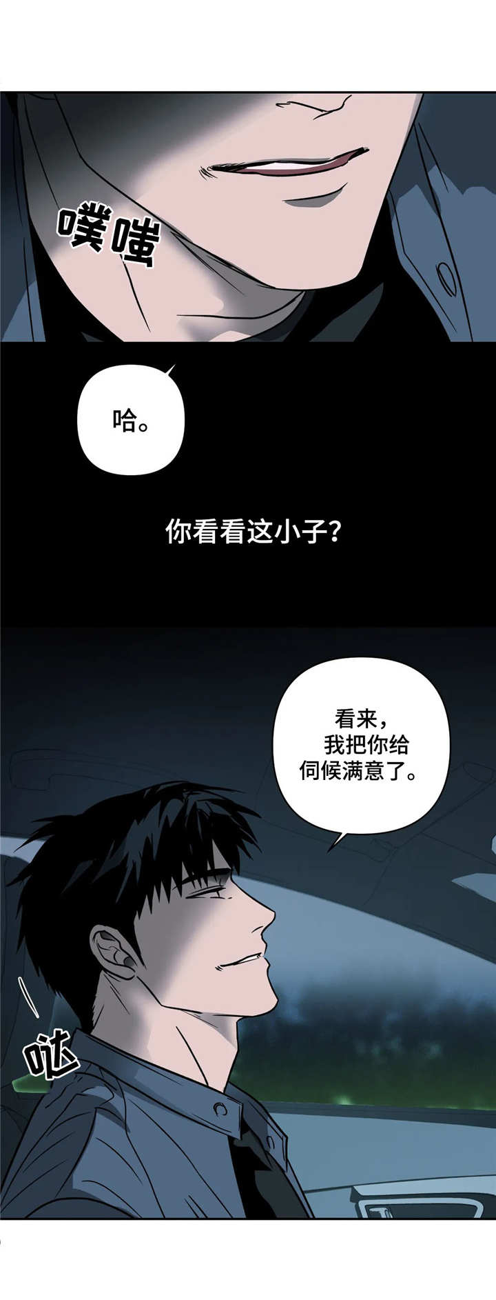 一念之间的距离原唱漫画,第13章：主动权2图