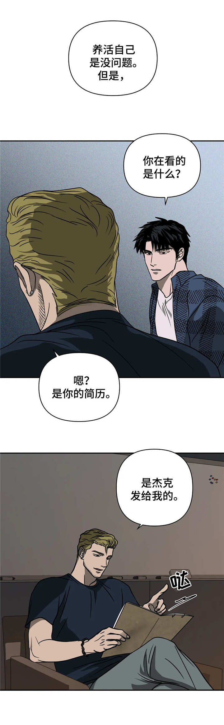 一线之间漫画,第18章：新工作2图