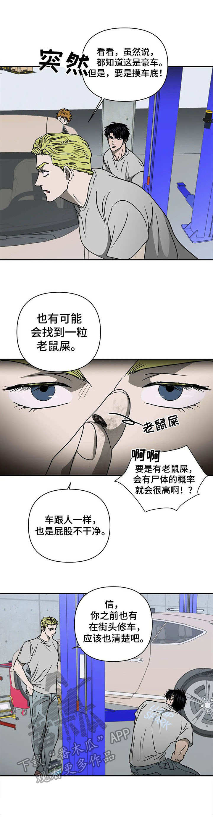 一线之间漫画漫画,第26章：来活了1图