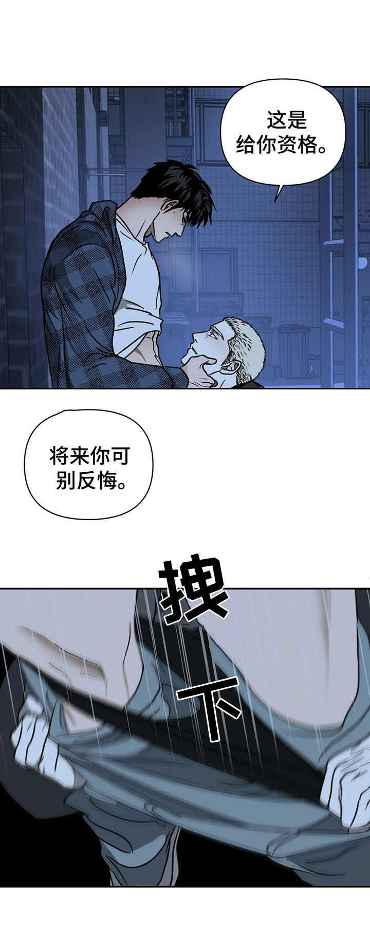 一线之间漫画漫画,第23章：关系复杂2图