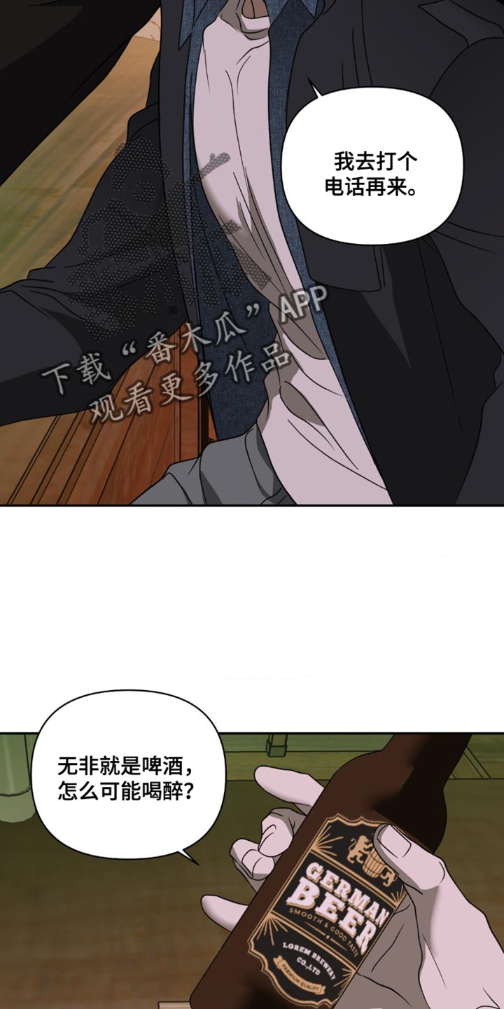 一线之间漫画,第132章：【第二季】有个地方要一起去1图