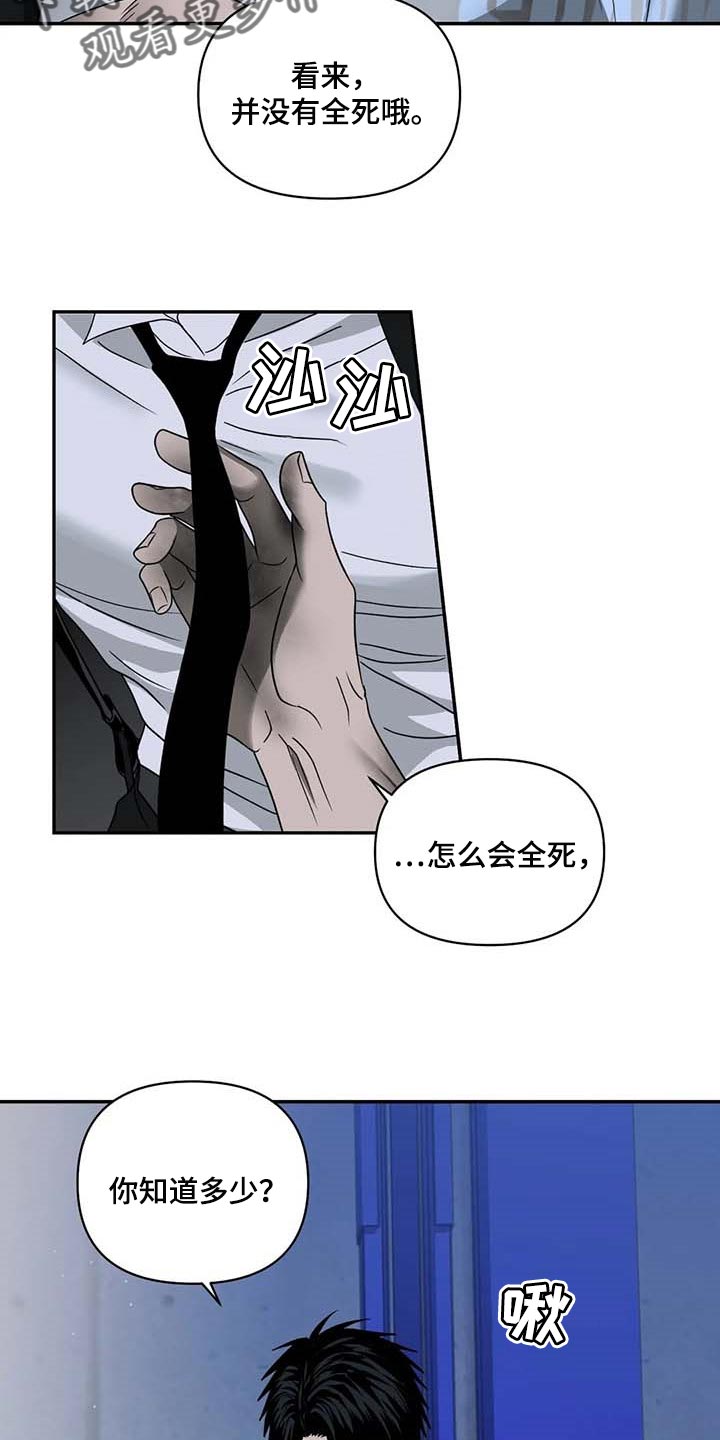 一线之间漫画免费阅读完整版下拉式未删减漫画,第78章：老鼠2图