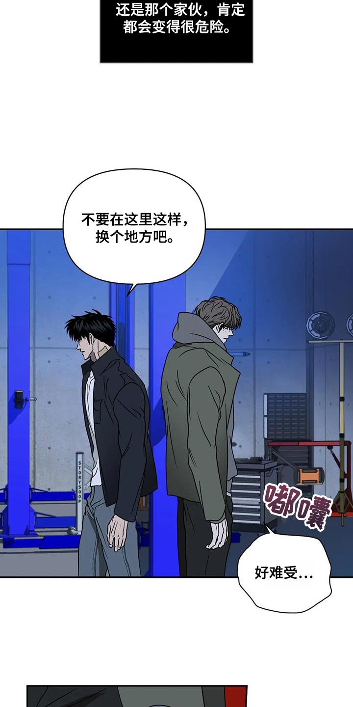 一线之间摄影图漫画,第117章：【第二季】好难受1图