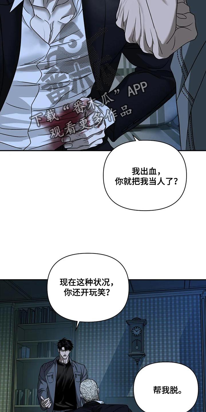 一念之间歌曲漫画,第90章：【第二季】目不转睛1图