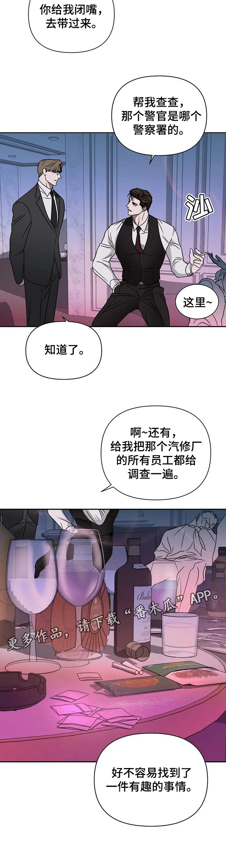 一线之间漫画,第53章：有趣的事情2图