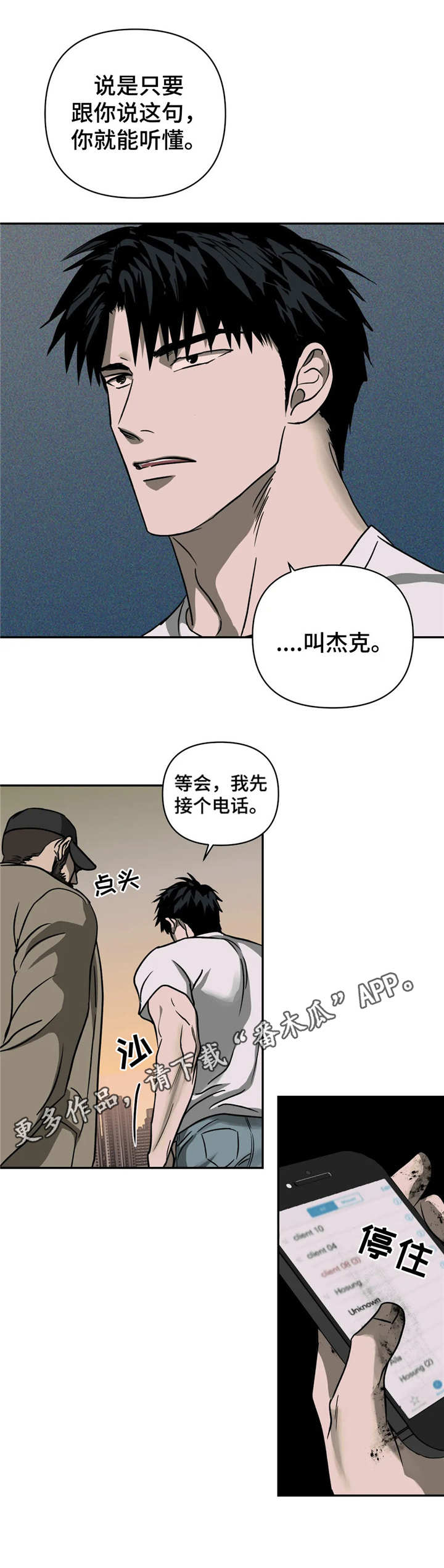 癌症一线二线三线治疗是什么意思漫画,第16章：壮汉1图