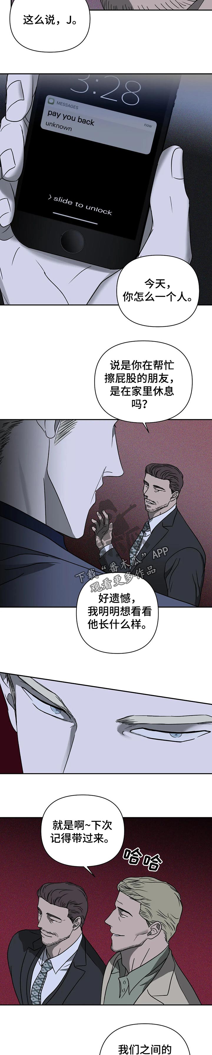 一念之间漫画免费下拉式漫画,第30章：晋升1图