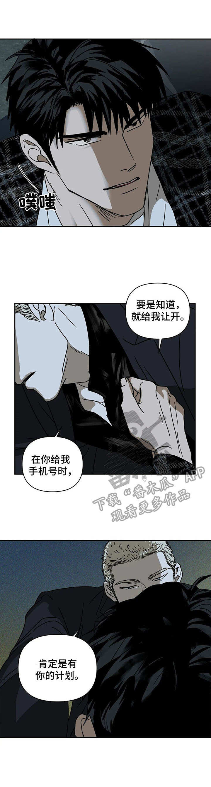 一念之间的距离原唱漫画,第7章：惹错人1图