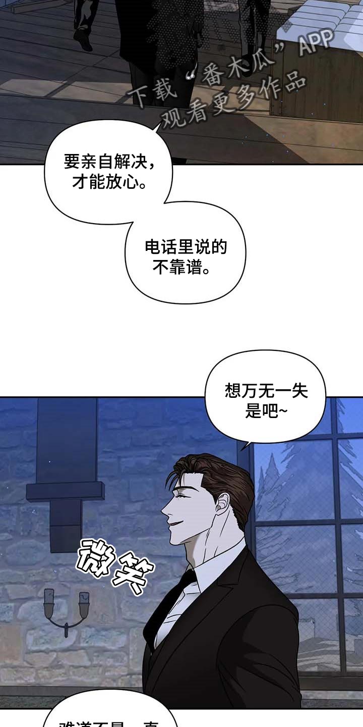 一念之间漫画免费下拉式漫画,第83章：今晚行动1图