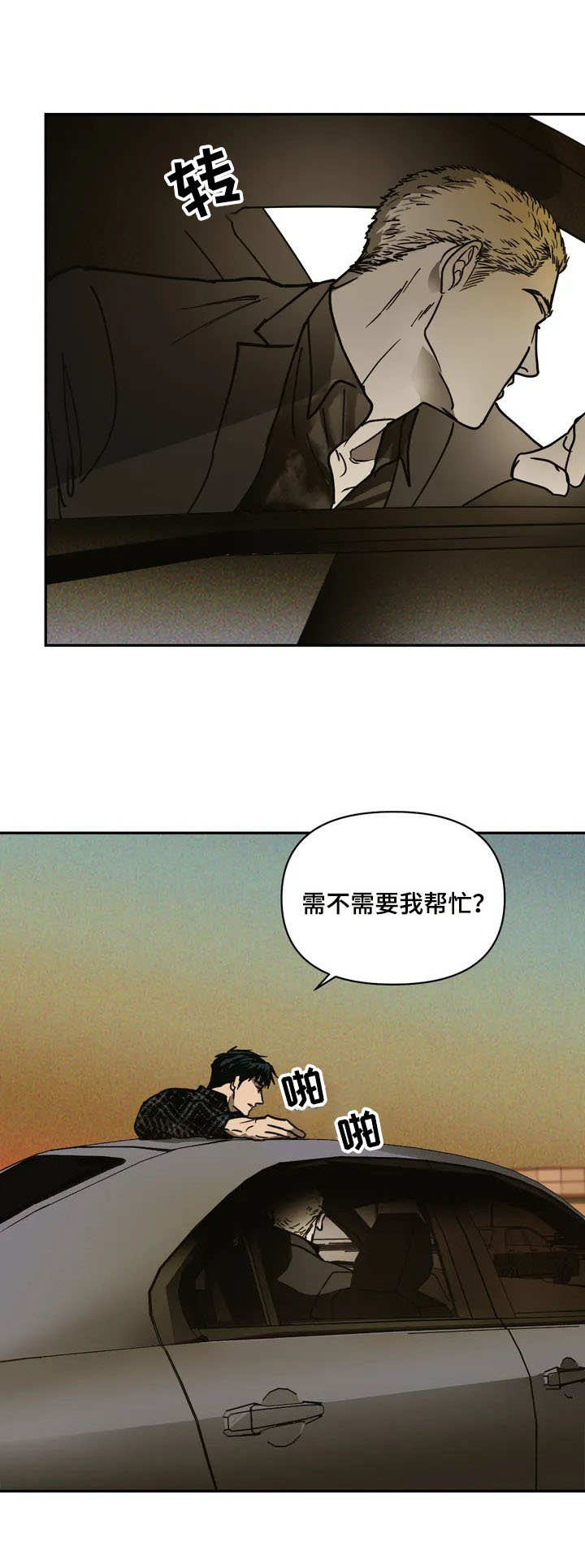 一线之间漫画免费阅读完整版下拉式未删减漫画,第1章：汽修工2图