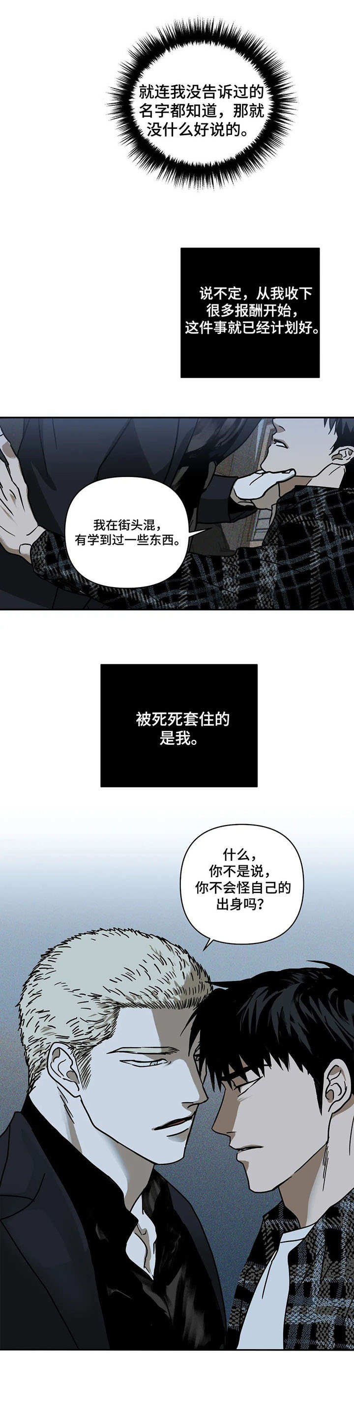 一线之间漫画全集免费阅读漫画,第6章：退缩2图