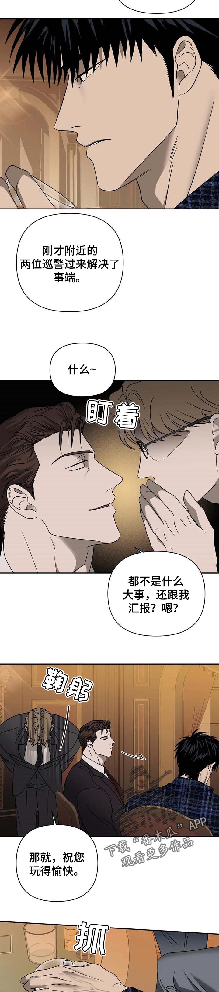 一线之间漫画,第50章：爱好赛车2图