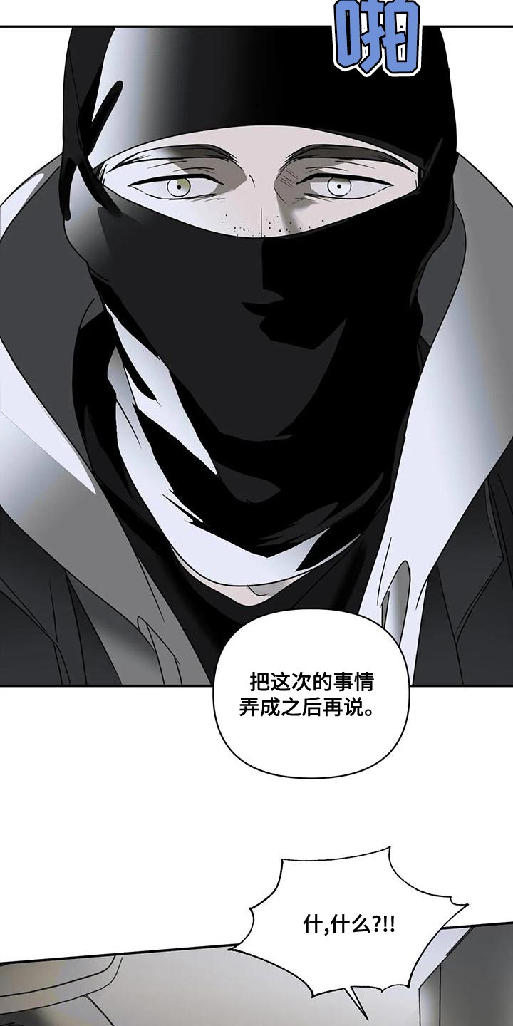 一线之间漫画,第86章：真相2图