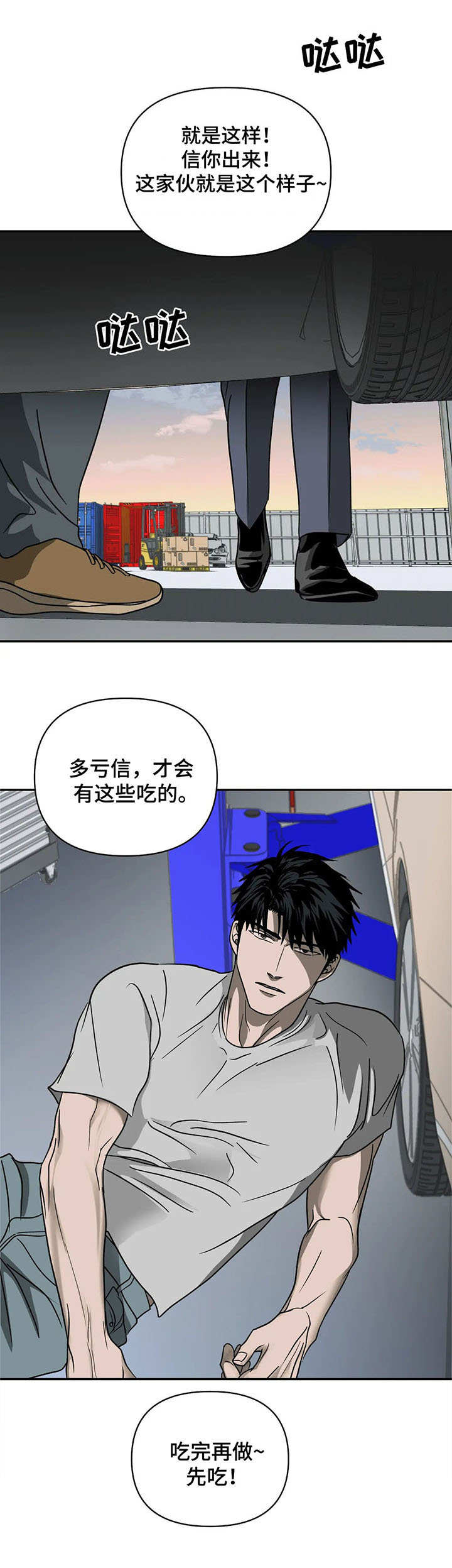 一线之间漫画全集免费阅读漫画,第26章：来活了2图