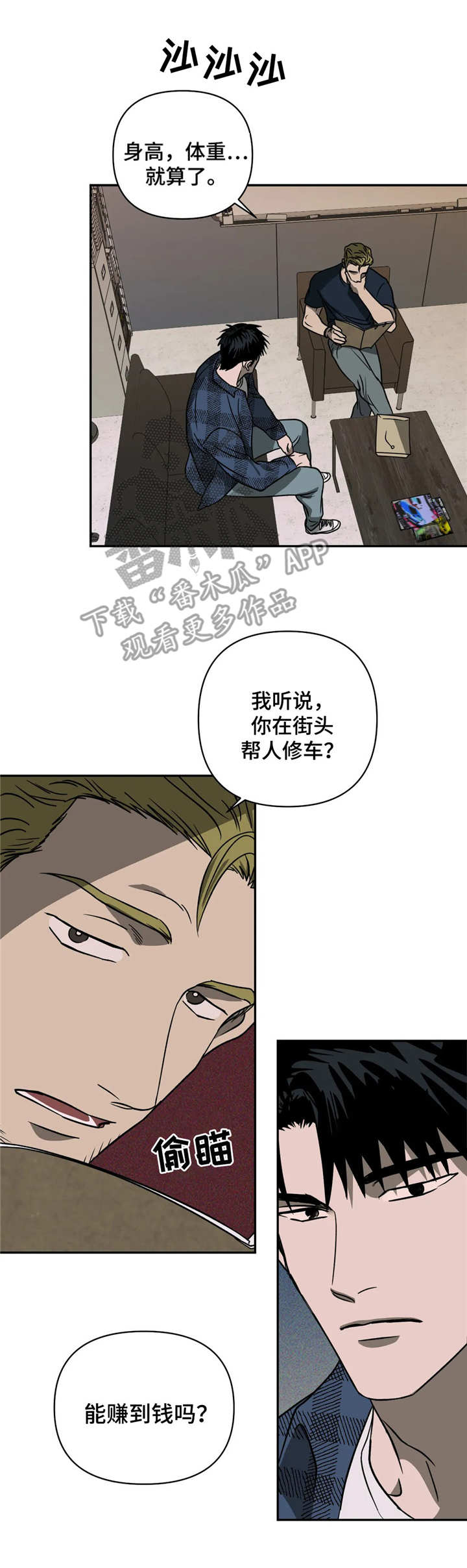 一线之间漫画,第18章：新工作1图