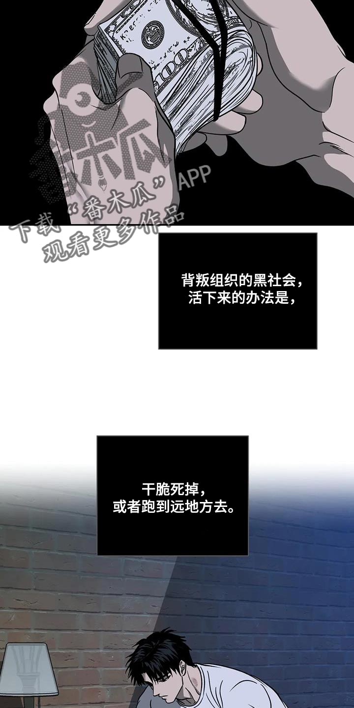 一线之间漫画免费全文漫画,第110章：【第二季】活下来的办法2图