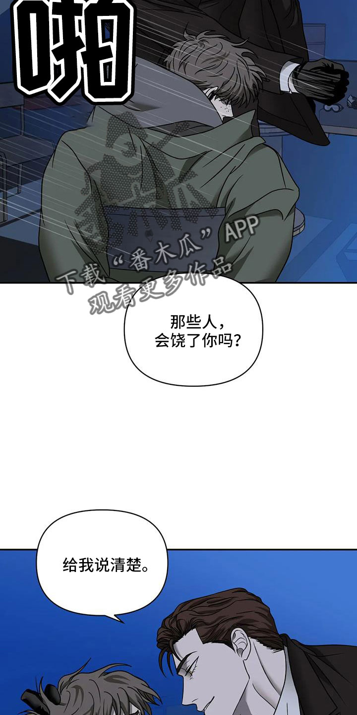 一线之明的意思漫画,第104章：【第二季】管好嘴1图