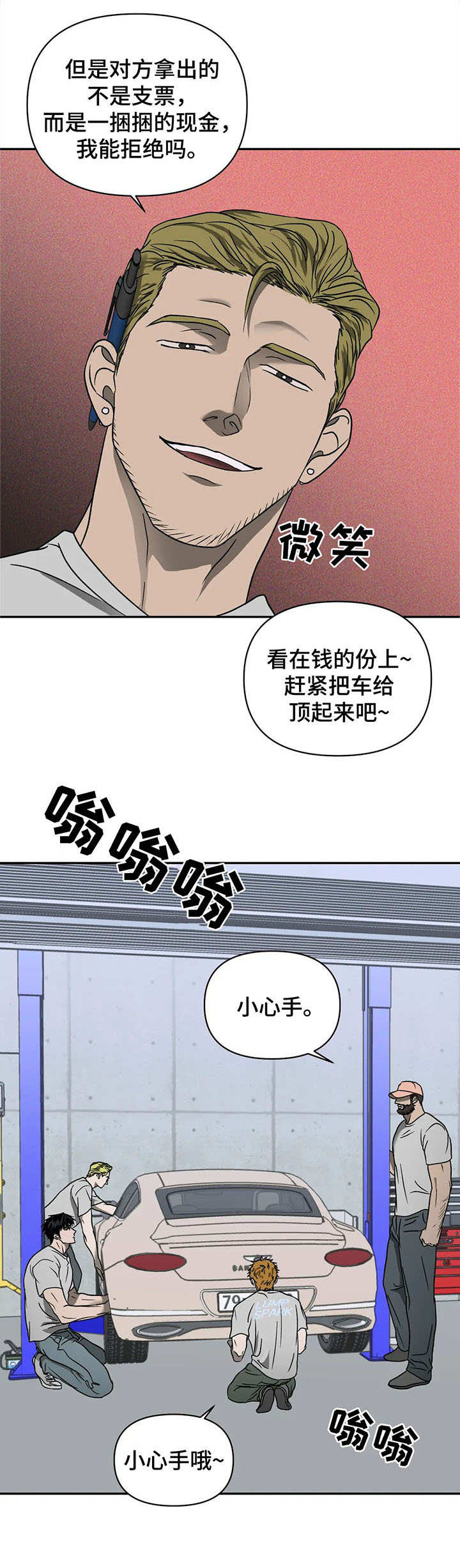 一线之隔小说百度云漫画,第26章：来活了2图