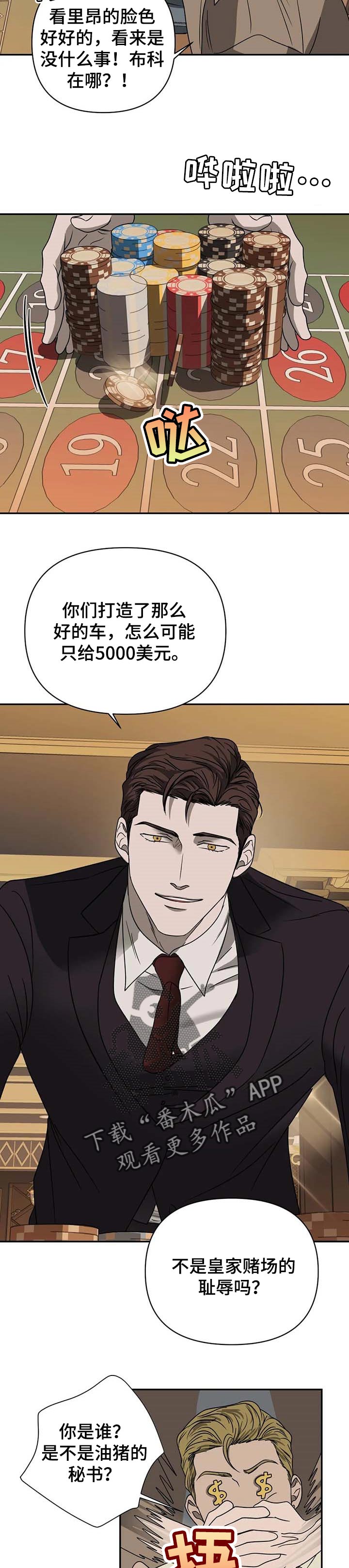 一线之间漫画,第49章：无礼2图