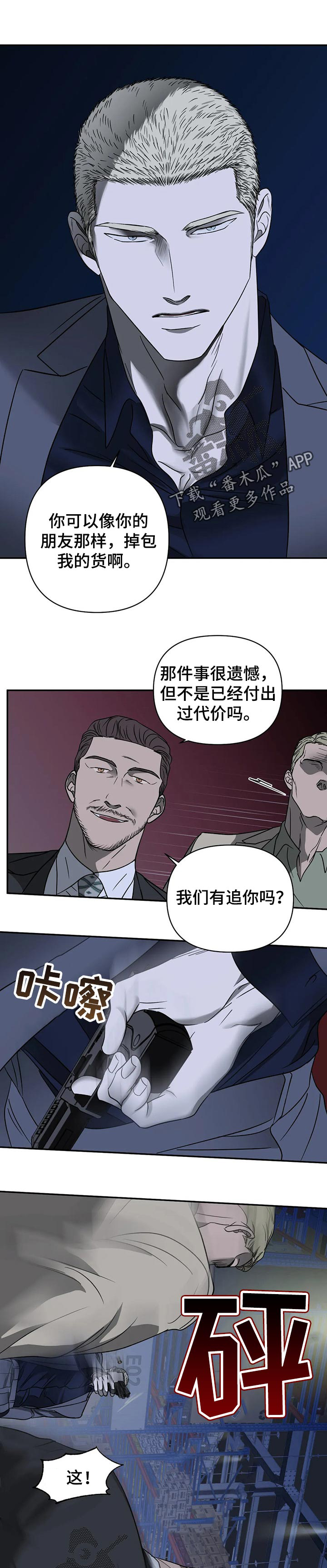 一线之间是什么意思漫画,第30章：晋升2图