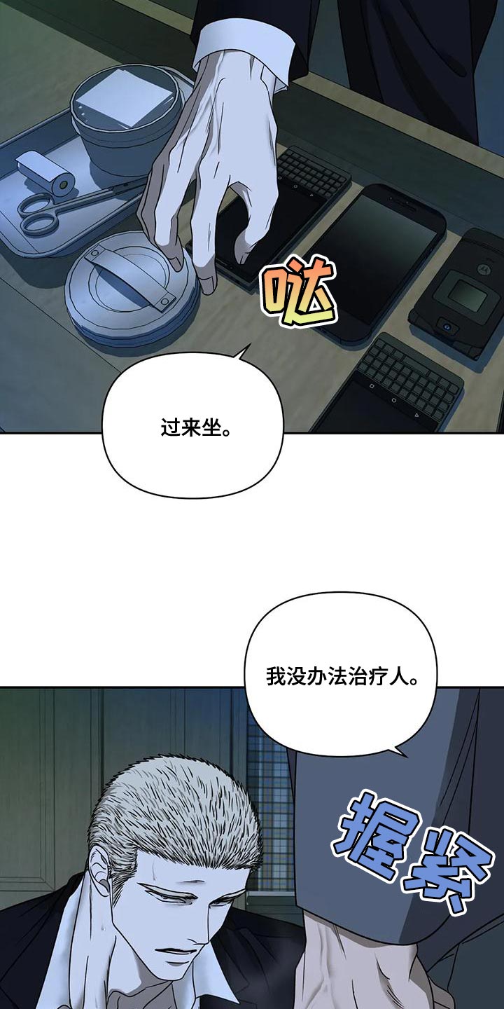 一念之间歌曲漫画,第90章：【第二季】目不转睛2图