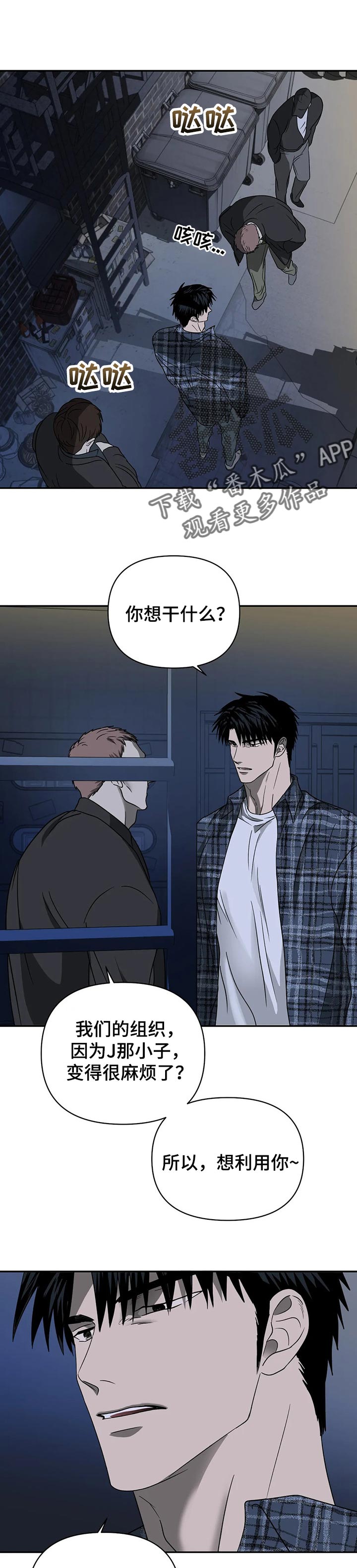 一线之间漫画,第32章：绑架1图