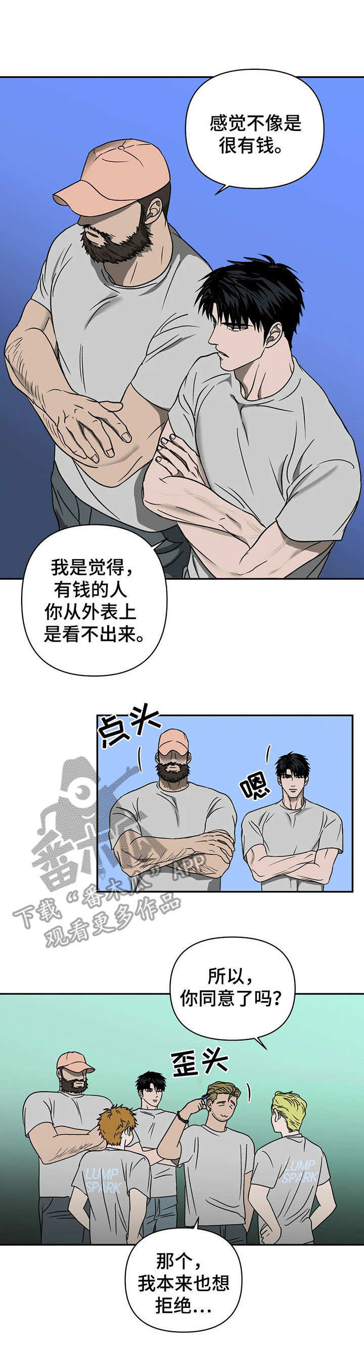 一线之隔小说百度云漫画,第26章：来活了1图