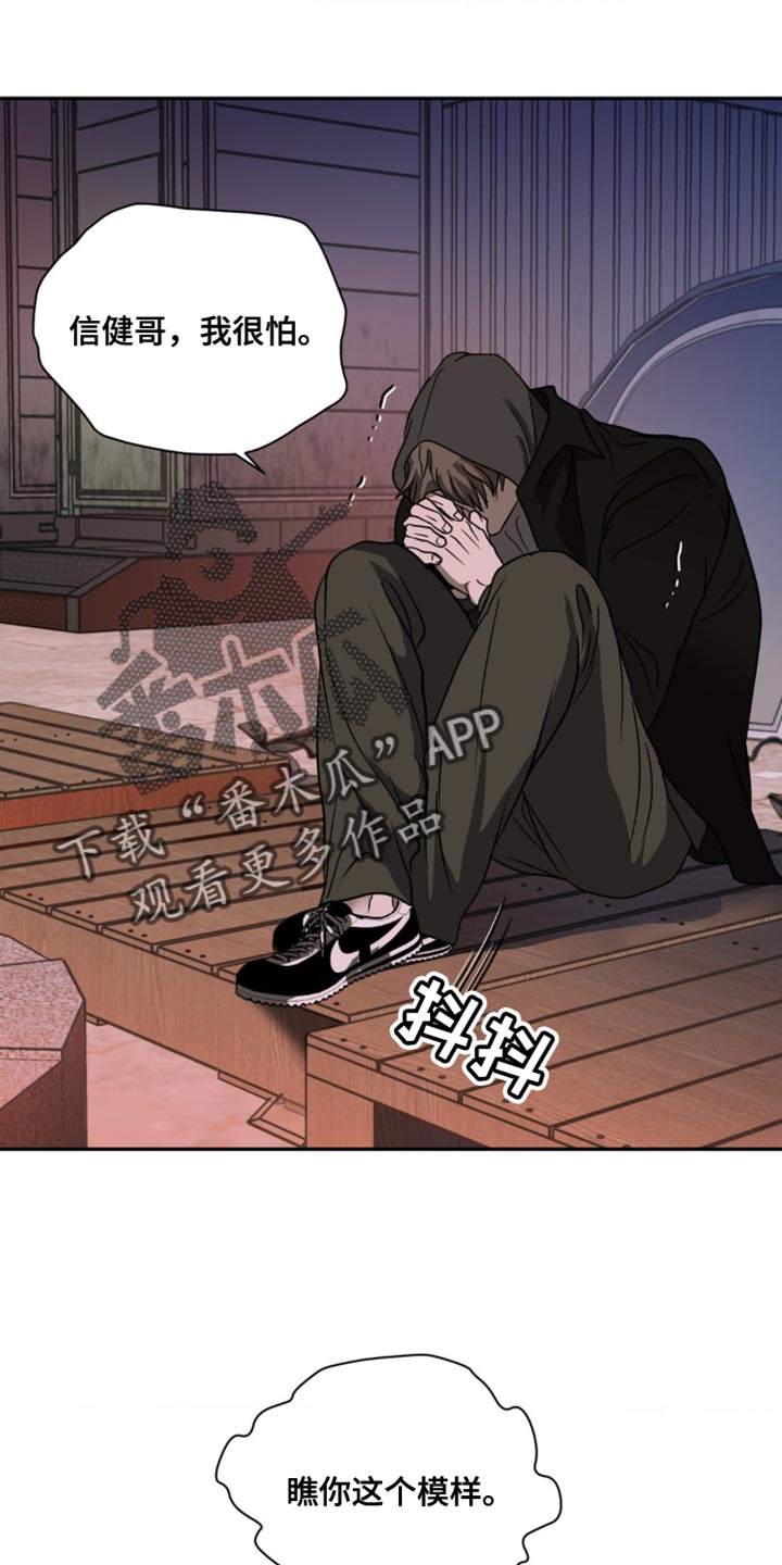 一线之间漫画,第133章：【第二季】不遵守约定1图