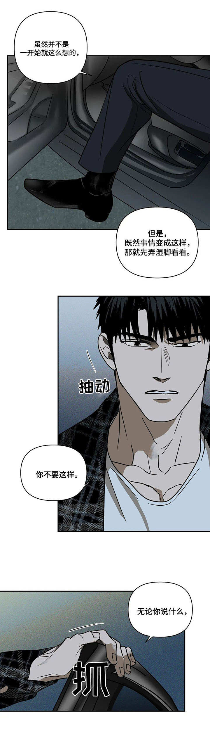 一念之间漫画免费下拉式漫画,第8章：我行我素2图