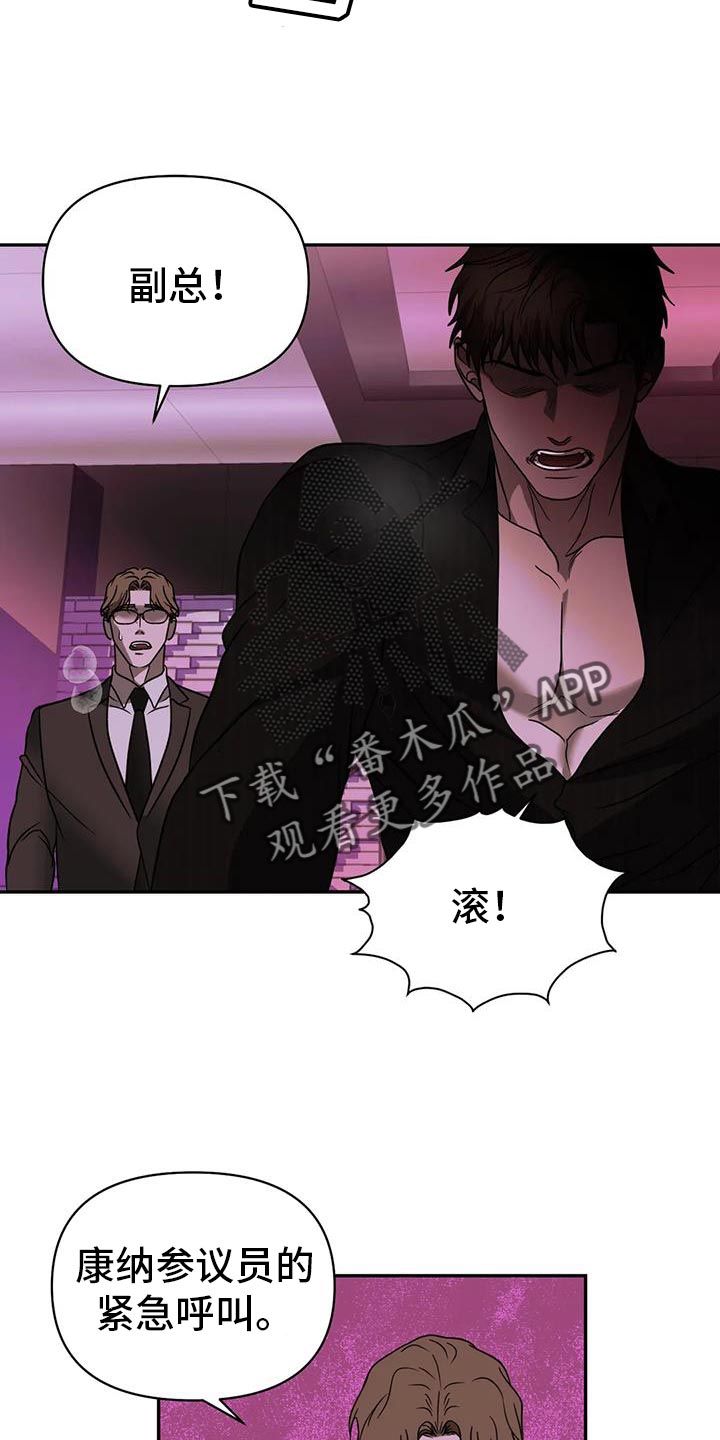 一念之间免费阅读漫画,第122章：【第二季】遇到了麻烦1图