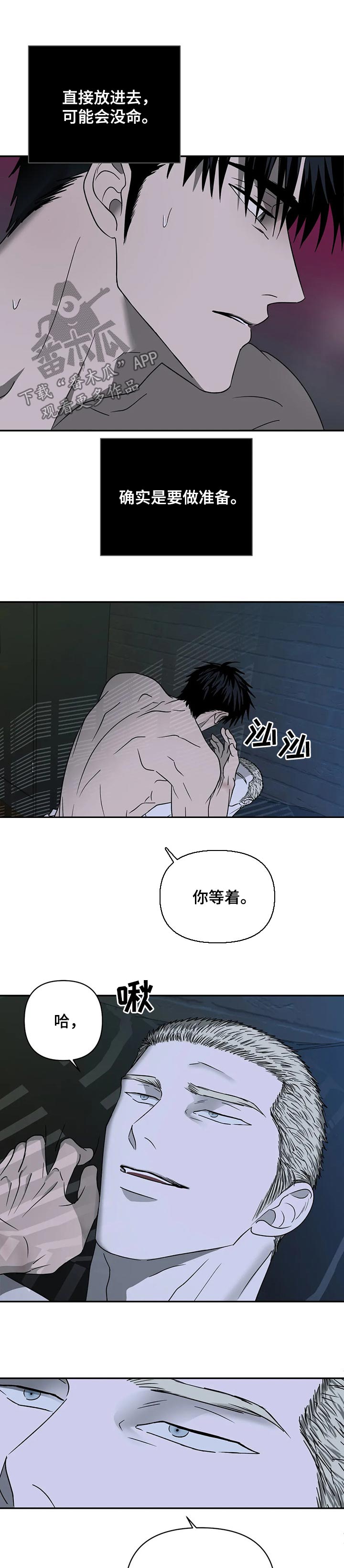 一线之间漫画,第38章：压迫感2图