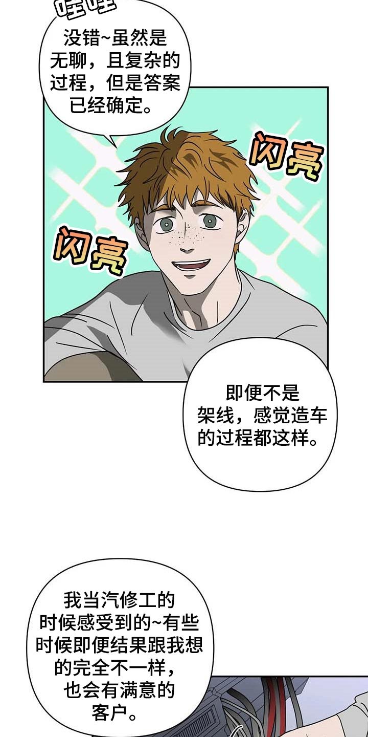 一线之间漫画漫画,第63章：参观1图