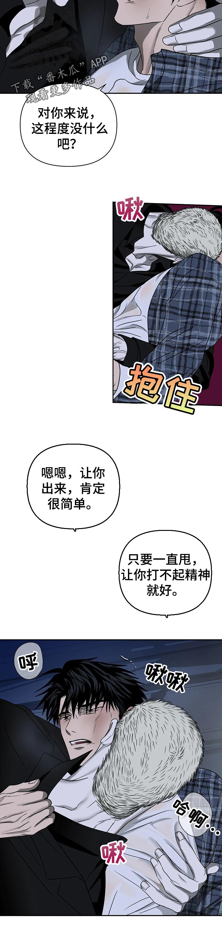 一线之翻供阴谋下集漫画,第35章：一直在燃烧1图