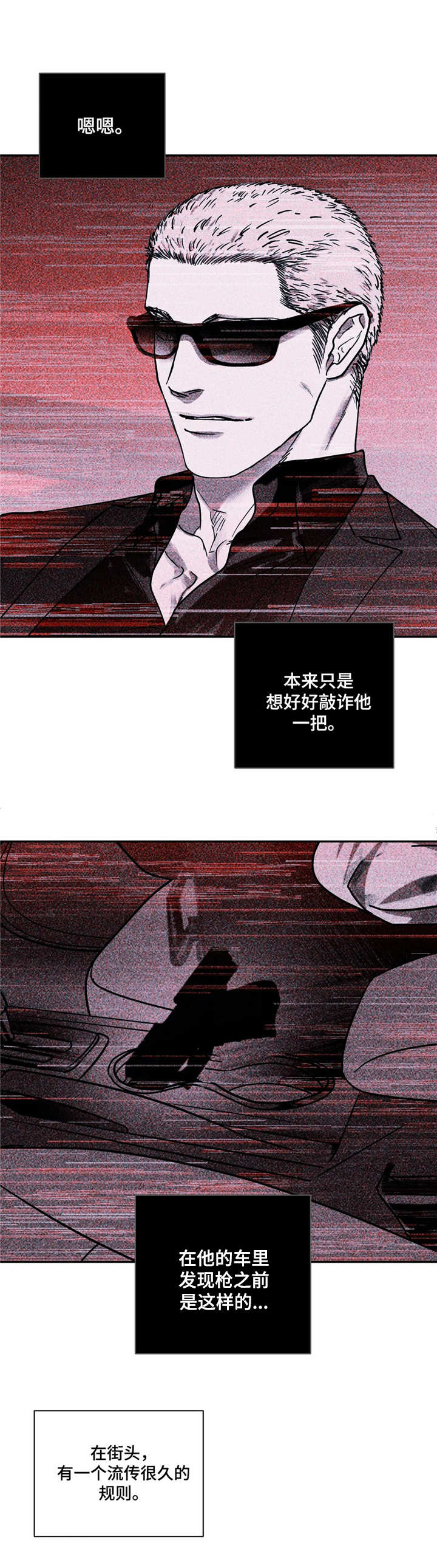 一线之间漫画免费全文漫画,第15章：惊醒2图