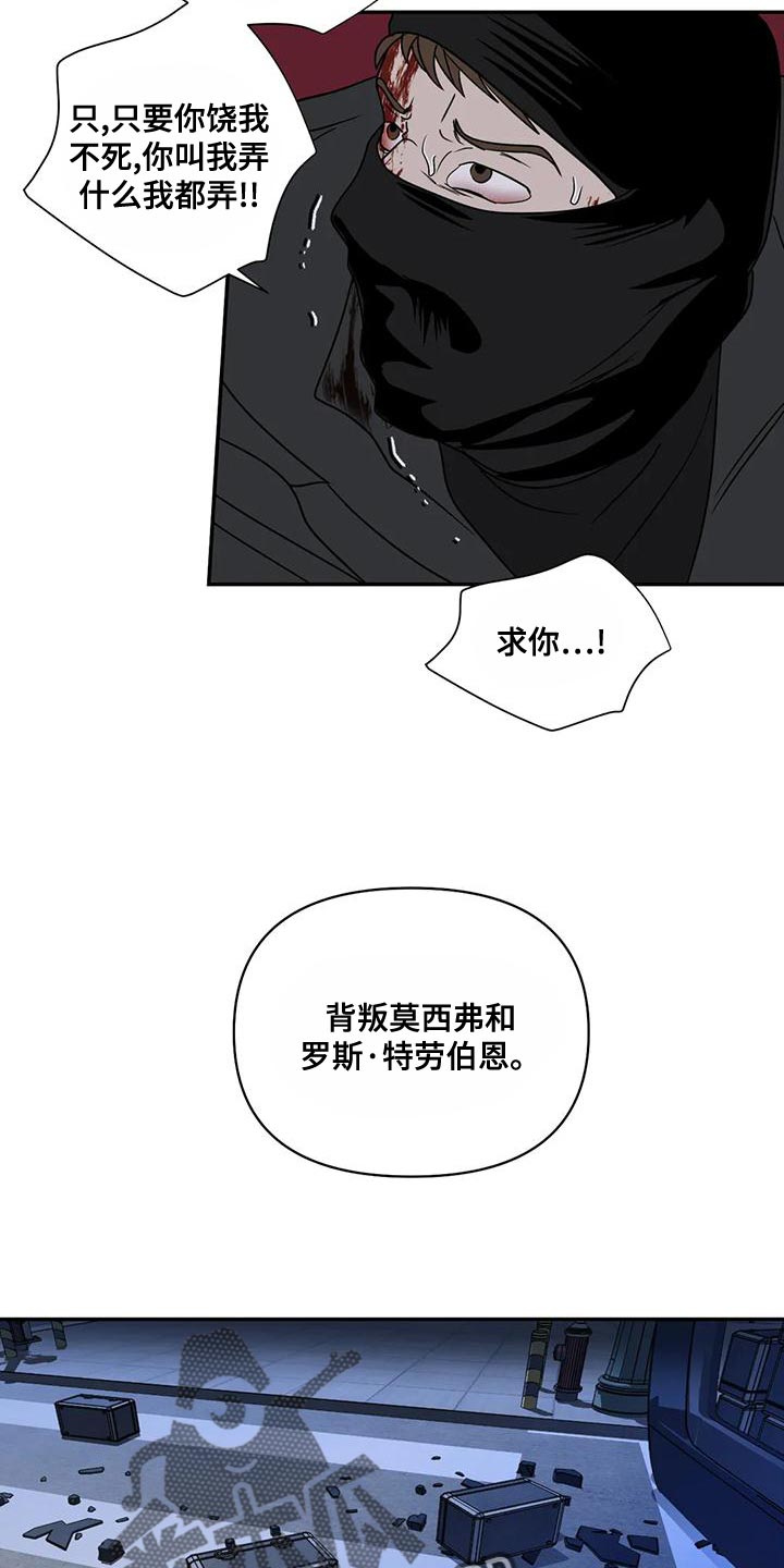 一线之间小说完整版漫画,第87章：把他给抓起来（第一季完结）2图