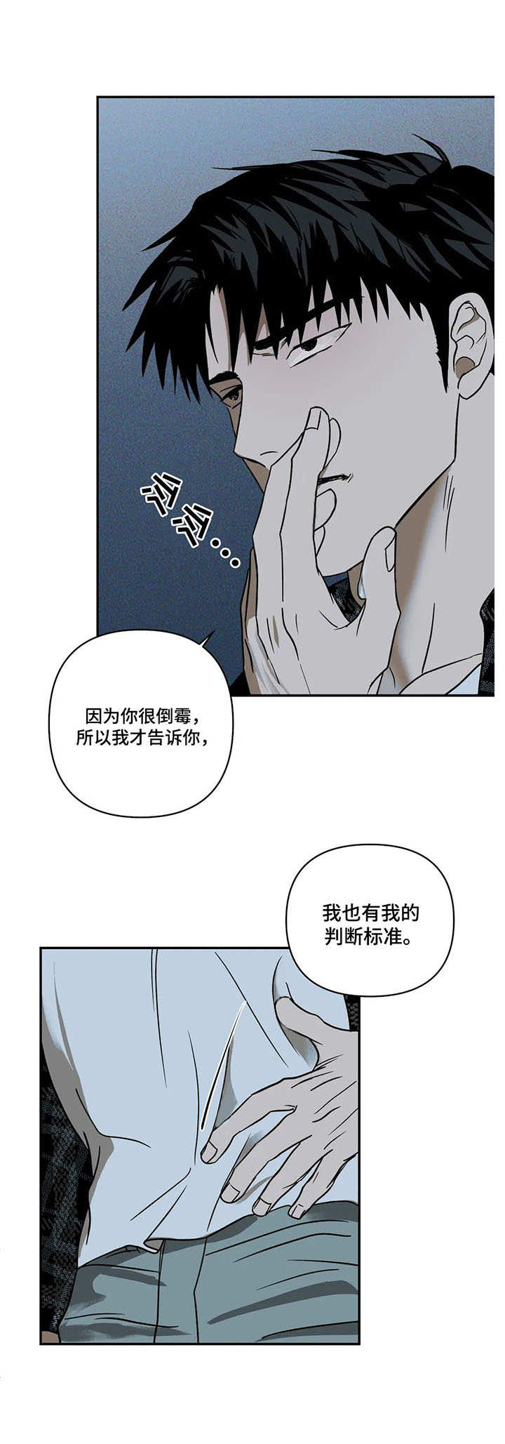 一念之间漫画免费下拉式漫画,第8章：我行我素2图