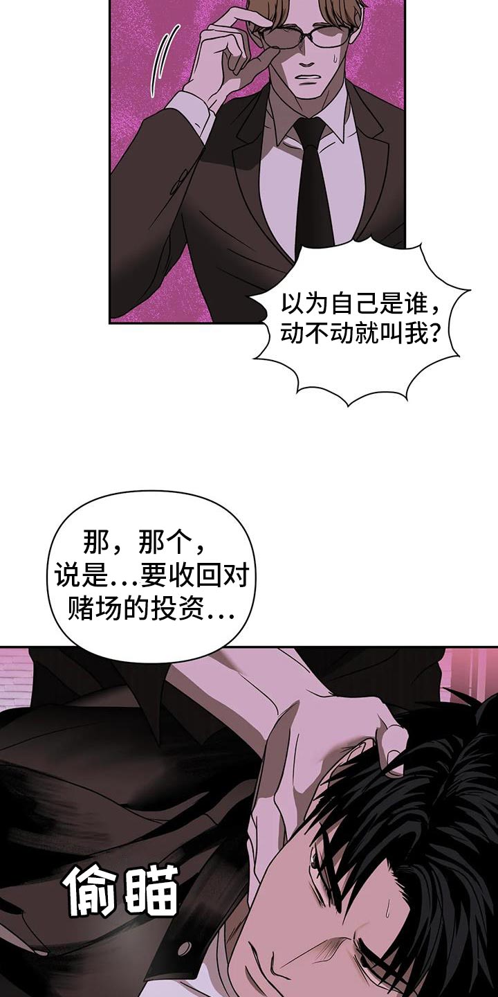 一念之间免费阅读漫画,第122章：【第二季】遇到了麻烦2图