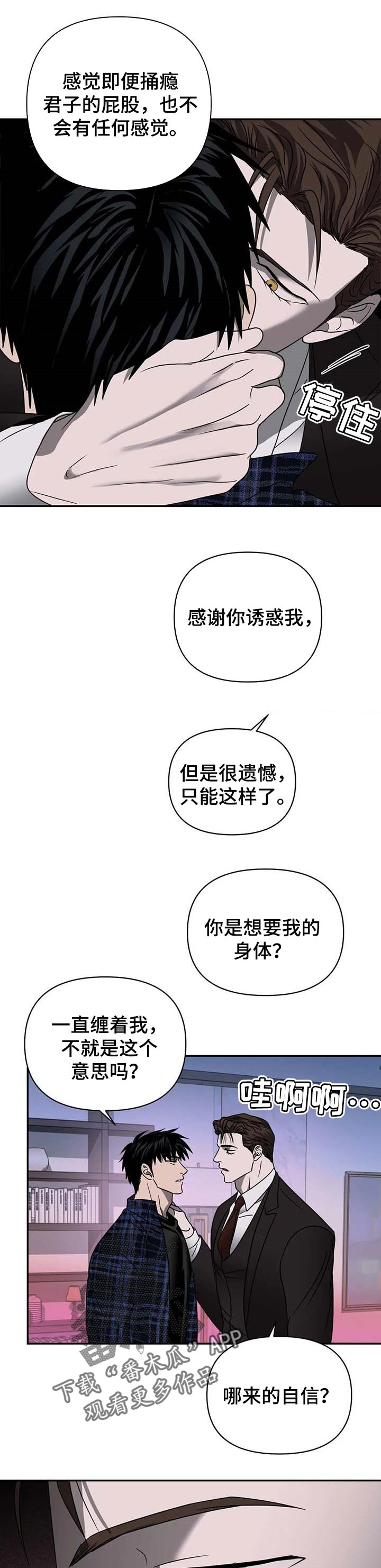 一线之隔小说百度云漫画,第52章：阻扰2图