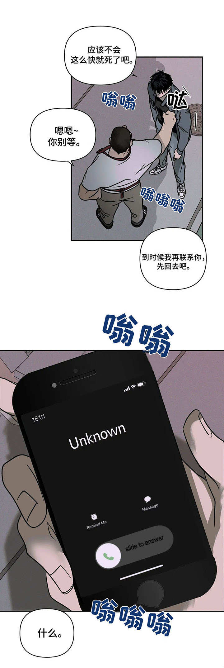 一线之路是什么意思漫画,第10章：使唤2图