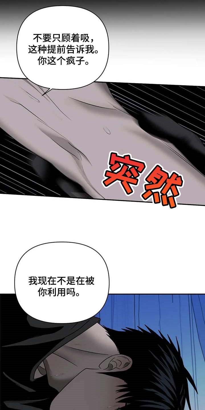 一念之间歌曲漫画,第56章：眼睛不要乱动1图