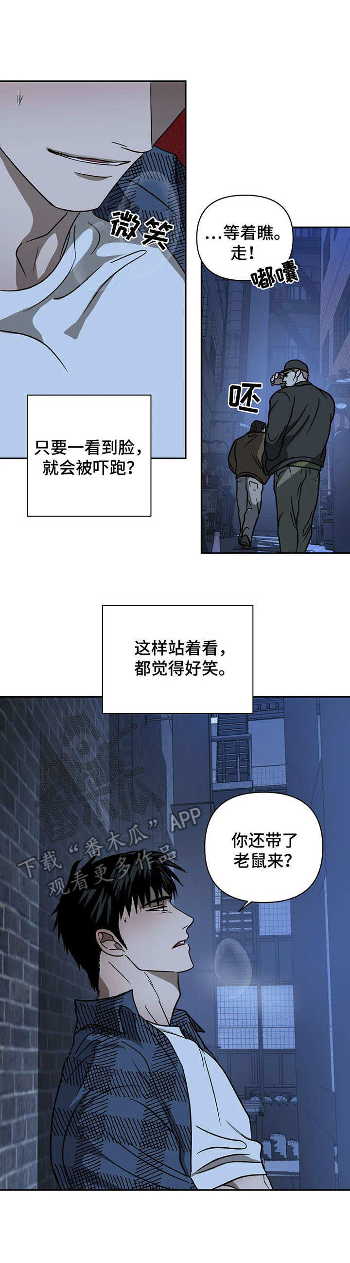 一线之间摄影图漫画,第23章：关系复杂1图