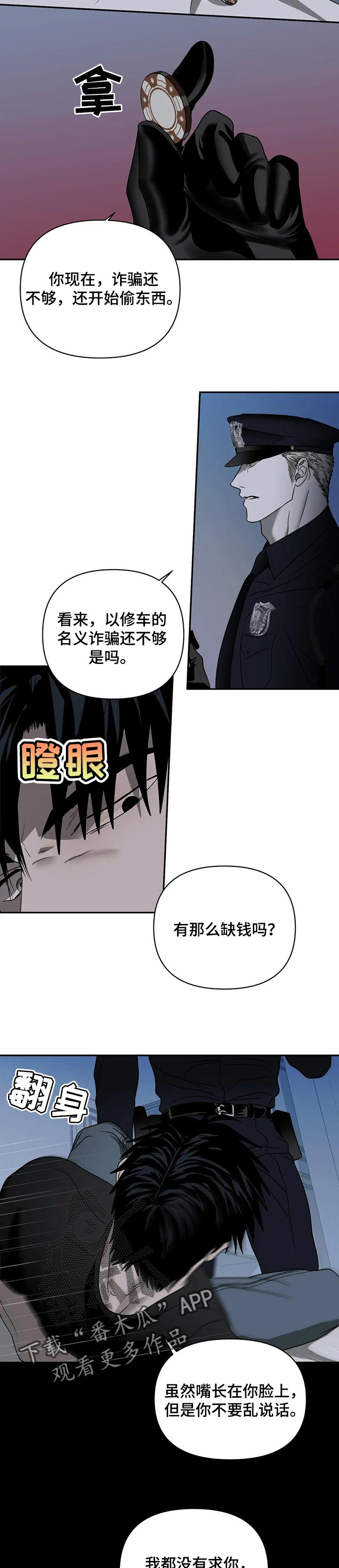 癌症一线二线三线治疗是什么意思漫画,第54章：幼稚1图