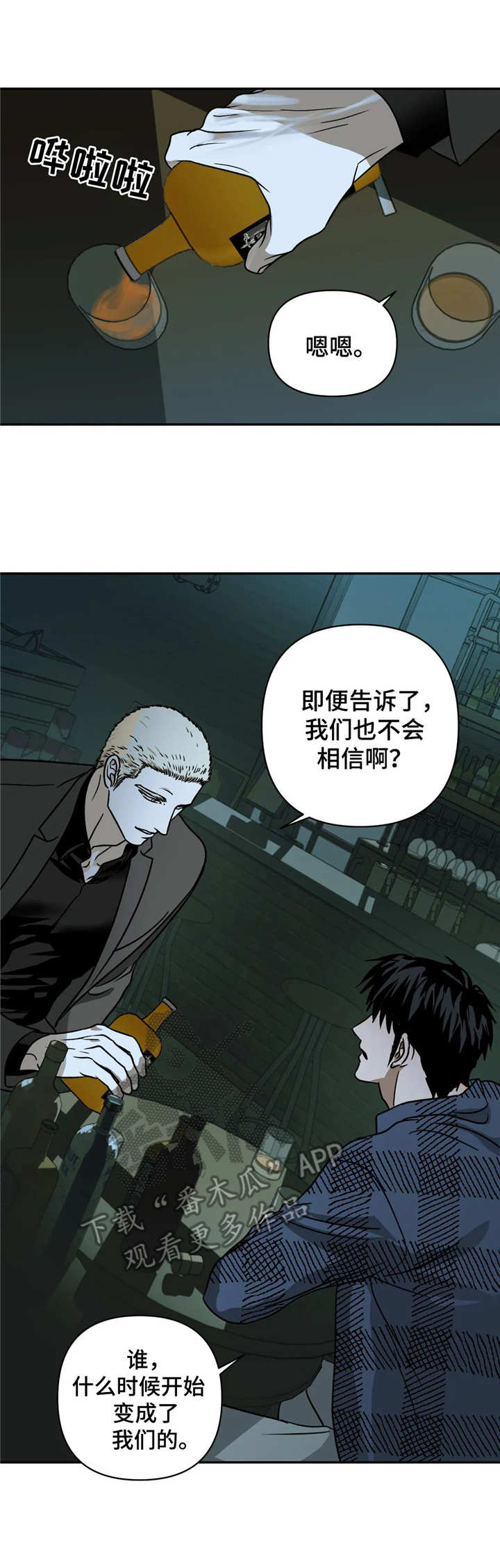 一线之间漫画免费阅读完整版下拉式未删减漫画,第20章： 找来了1图