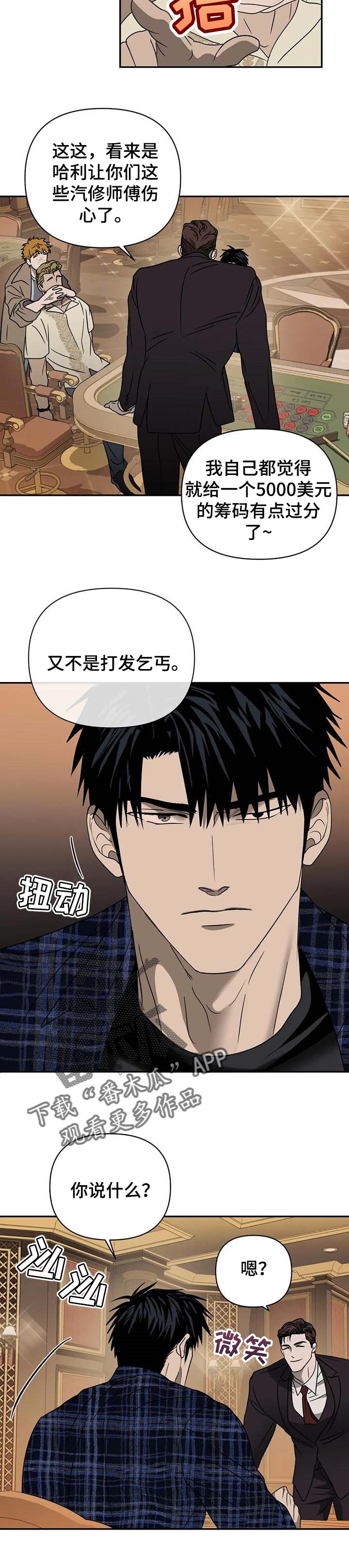 一线之间漫画,第49章：无礼1图