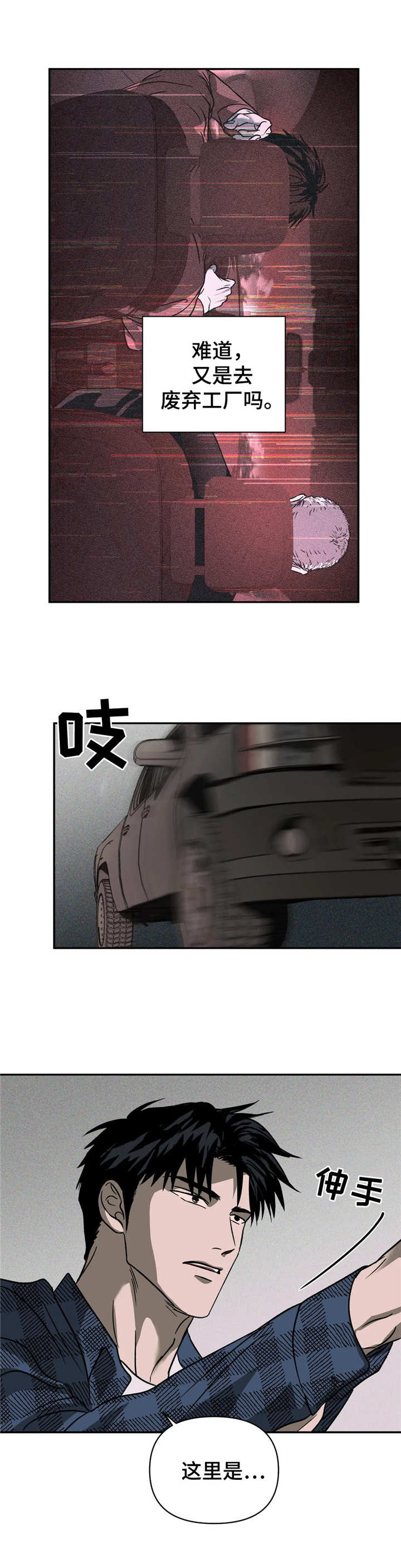 一线之间漫画,第16章：壮汉2图