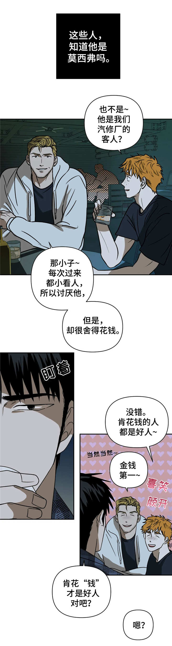 一线之间漫画漫画,第19章：接风宴2图