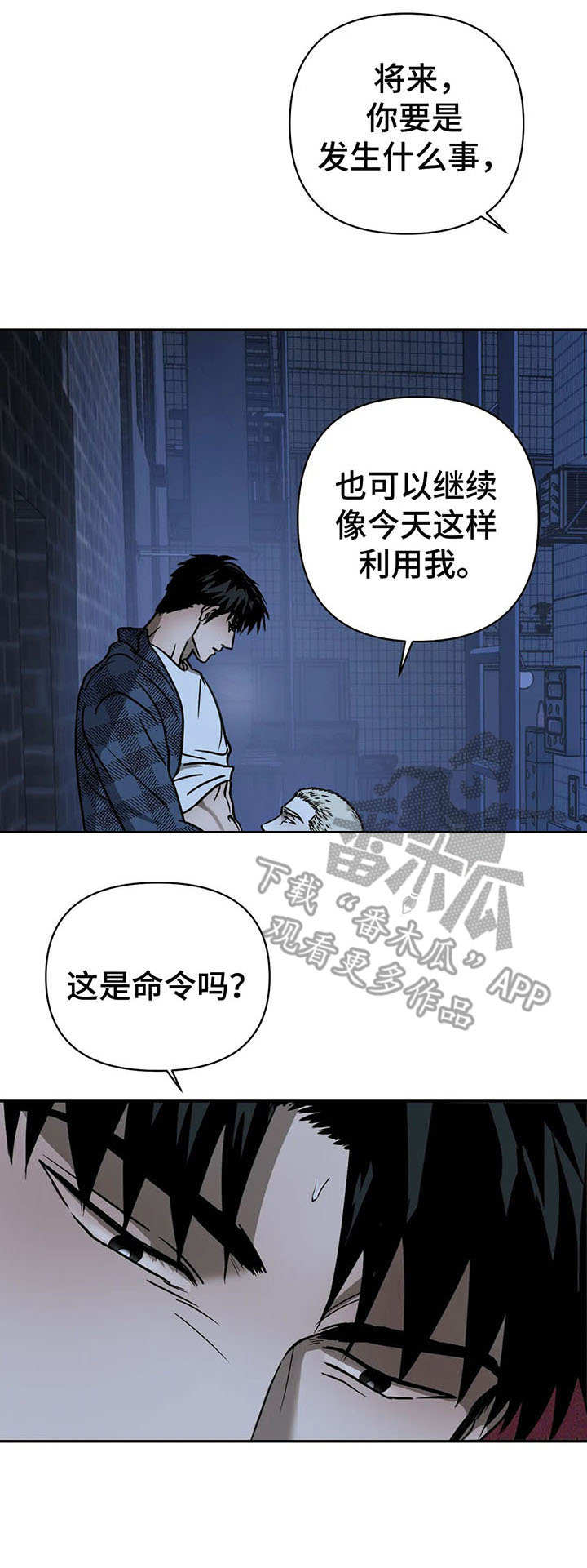 一线之间漫画漫画,第23章：关系复杂1图