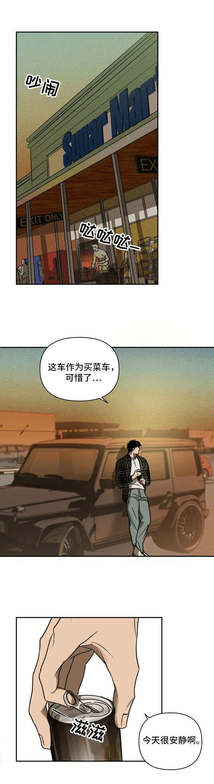 一线之间漫画,第1章：汽修工1图