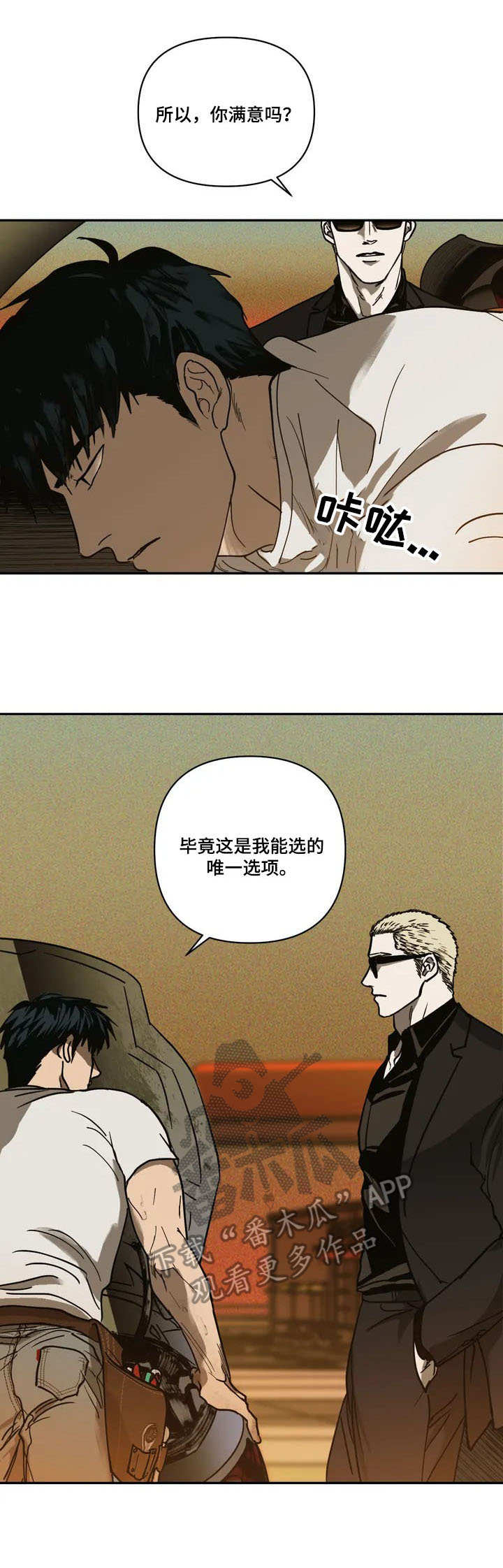 一线之间原版无删减pdf漫画,第2章：动手脚1图